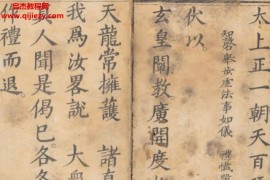 太上正一朝天百拜谢罪宝忏明刊本电子书pdf百度网盘下载学习