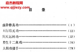 马礼堂著马礼堂养生新功法集粹电子书pdf百度网盘下载学习