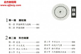 黄笛著福建理气之闽派形理解要电子书pdf百度网盘下载学习