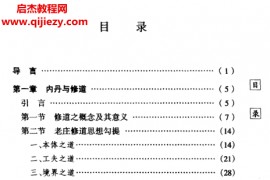 戈国龙著道教内丹学溯源电子书pdf百度网盘下载学习