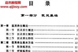 顾汉勇著医灵养生学电子书pdf百度网盘下载学习
