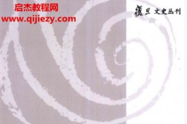 刘震著禅定与苦修电子书pdf百度网盘下载学习