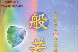 寂霖居士著般若风水电子书pdf百度网盘下载学习