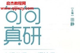 田静主编句句真研考研英语语法及长难句4本电子书pdf百度网盘下载学习