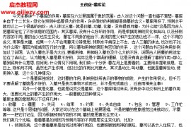 王虎应全集王虎应六爻文资料新加坡授课视频合集百度网盘下载学习