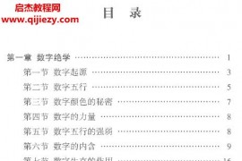 朱东辉数字绝学电子书pdf256页百度网盘下载学习