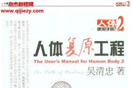 吴忠清著人体使用手册3部合集电子书pdf百度网盘下载学习