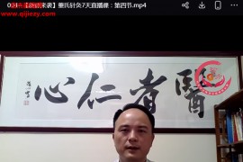 林君董针董氏奇穴七天网课百度网盘下载学习