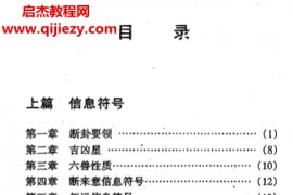 赵奎杰著六爻信息符号电子书pdf百度网盘下载学习