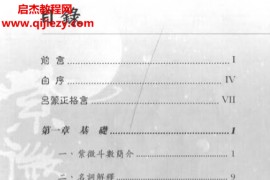 赵利华著紫微斗数预测解说电子书pdf百度网盘下载学习