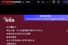 紫微最后一堂实战课底层逻辑剖析视频课程19集百度网盘下载学习
