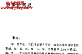 陈光汉著静坐养生术电子书pdf百度网盘下载学习