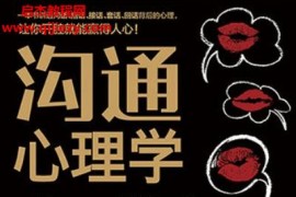 刘艳华著沟通心理学电子书pdf百度网盘下载学习