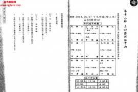 黄恒堉学奇门遁甲这本最好用电子版pdf百度网盘下载学习