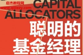 (美)泰德西德斯著聪明的基金经理电子书pdfmobiepub格式百度网盘下载学习