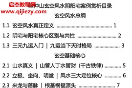 章仲山玄空阴阳宅案例解析电子书pdf百度网盘下载学习