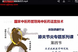 王庆跃八套中医视频课程合集百度网盘下载学习
