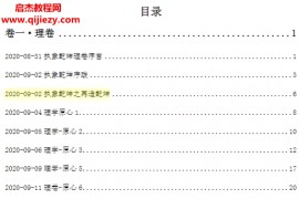 执象乾坤散佚集2020年合集电子书docx百度网盘下载学习