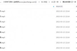 王一洋全集王一洋赚动微信群1.02.03.0音频课程百度云网盘下载学习