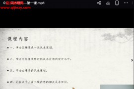 善霖先生风水堪舆视频课程12集百度网盘下载学习
