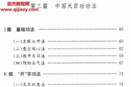 唐坤国陈治亲著中国天目气功功法第1部神通功法电子书pdf百度网盘下载学习