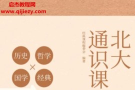 北大通识课套装共4册电子书pdfmobiepub格式百度网盘下载学习