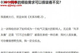 熊太行关系攻略2音频课程文字资料百度网盘下载学习