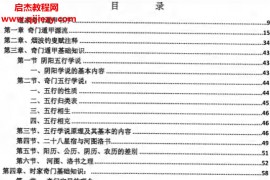 张起源著道家奇门秘法新编函授培训指导教材2本电子书pdf百度网盘下载学习