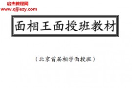卢通仙著面相王面授班教材电子书pdf百度网盘下载学习