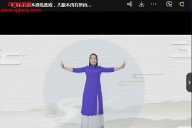 华一老师五禽戏三合一全套视频课程百度网盘下载学习