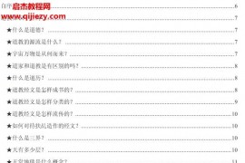 认识道教电子书pdf百度网盘下载学习