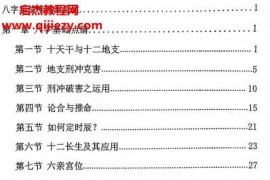 寻地山人命理上下册电子书pdf337页百度网盘下载学习