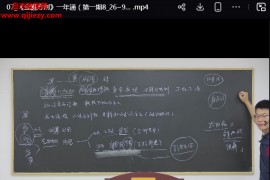 张会永金匮方剂一年通(传习班-第一期)【旁听班】视频课程8集百度网盘下载学习
