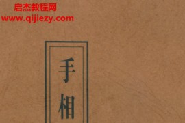 张云瑞著手相神断电子书pdf百度网盘下载学习