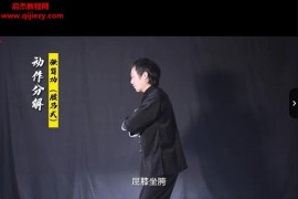 仝冰冰中华内功修炼视频课程全集7集百度网盘下载学习