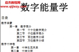 易海游龙著数字奇门数字能量学电子书pdf百度网盘下载学习