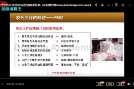 dawson道森中国一起学咬合系列课视频课程百度网盘下载学习