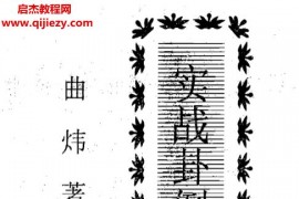 曲炜著实战卦例精解电子书pdf百度网盘下载学习