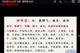 明馨紫微斗数初级技法入门课30集百度网盘下载学习