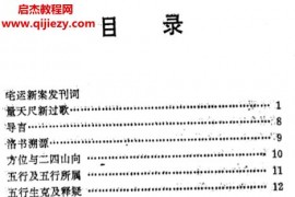 东方科学之宅运新案电子书pdf上中下合订本1185页百度网盘下载学习
