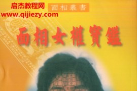 林吉成著面相女权实鉴电子书pdf百度网盘下载学习