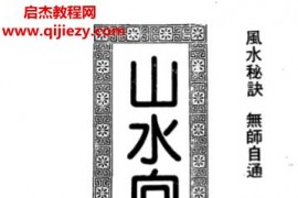 卢顺沧著山水向向发微电子书pdf百度网盘下载学习