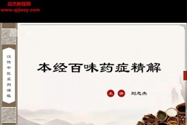 经方好课汉传中医刘志杰医学视频课程合集百度网盘下载学习