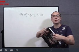 赵贝露爵士乐宝典48讲视频课程百度网盘下载学习