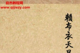 赖布衣天星风水上下册电子书pdf百度网盘下载学习