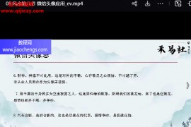 张仪乾坤易学班阳宅财富风水学视频课程10集百度网盘下载学习
