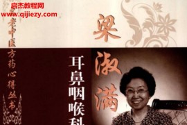 名老中医方药心得丛书电子书pdf5册合集姜良铎梁淑满祁宝玉商宪敏周绍华百度网盘下载学习