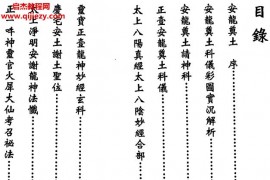 法玄山人安龙奠土科仪电子书pdf百度网盘下载学习