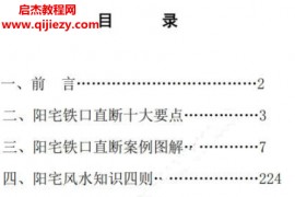 酒景献一宅断图解阳宅风水铁口直断独家民间秘传农村阳宅风水阳宅案例图解电子书pdf百度网盘下载学习