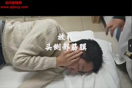 中医骨伤主治医师教您怎样用擀筋棒解决颈肩腰腿痛视频课程11集百度网盘下载学习